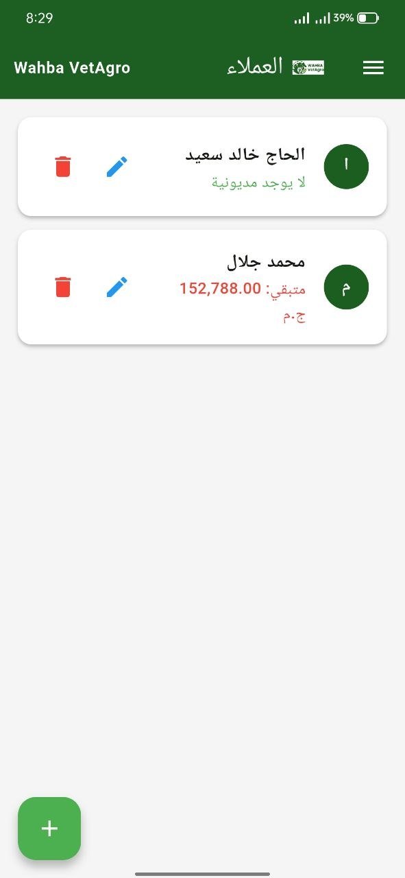 Wahba VetAgro Broiler Sales App — 3